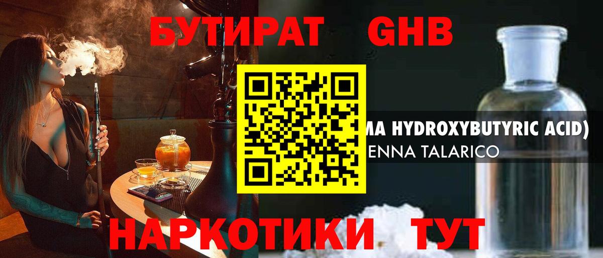 Бутират жидкий экстази  Вход с VPN  Бугульма 