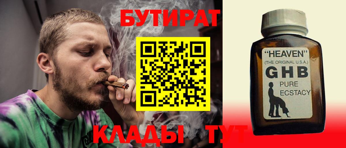 БУТИРАТ вода Бугульма