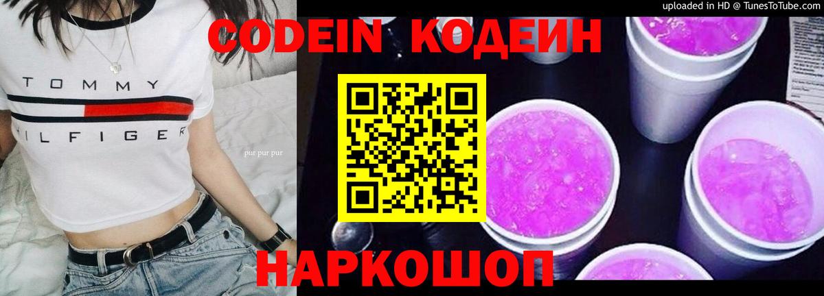 Codein напиток Lean (лин) Бугульма